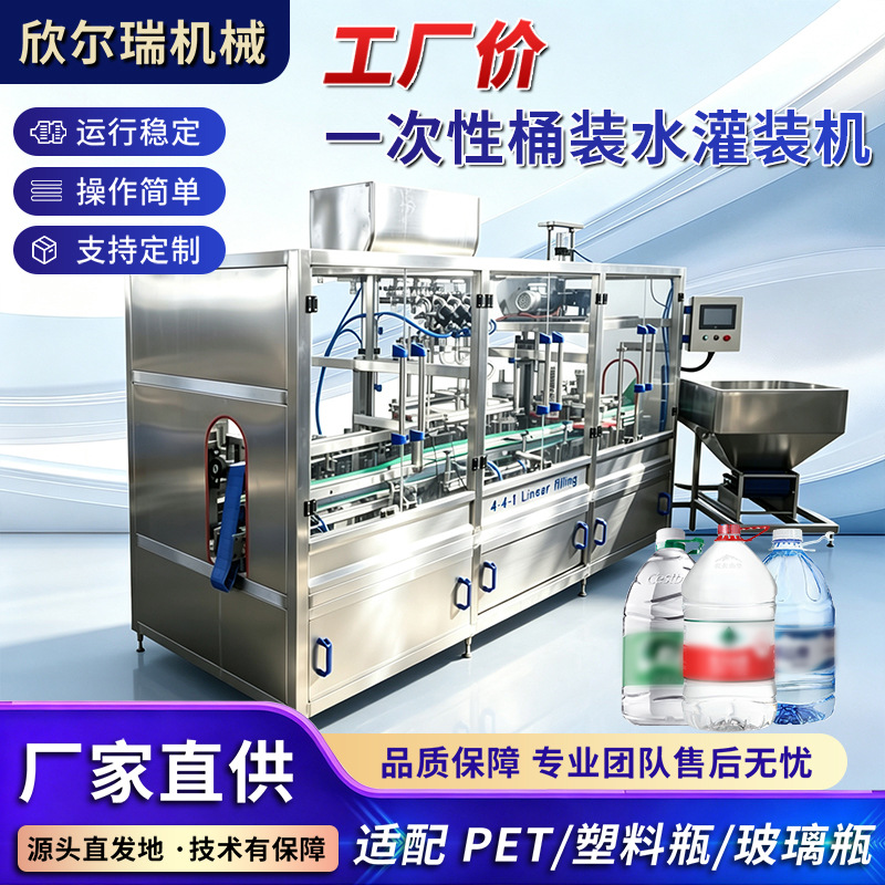 Disposable bottled water filling qurğu 5-20L böyük bottle water istehsal xətti fully automatic linear pure water doldurma xətti