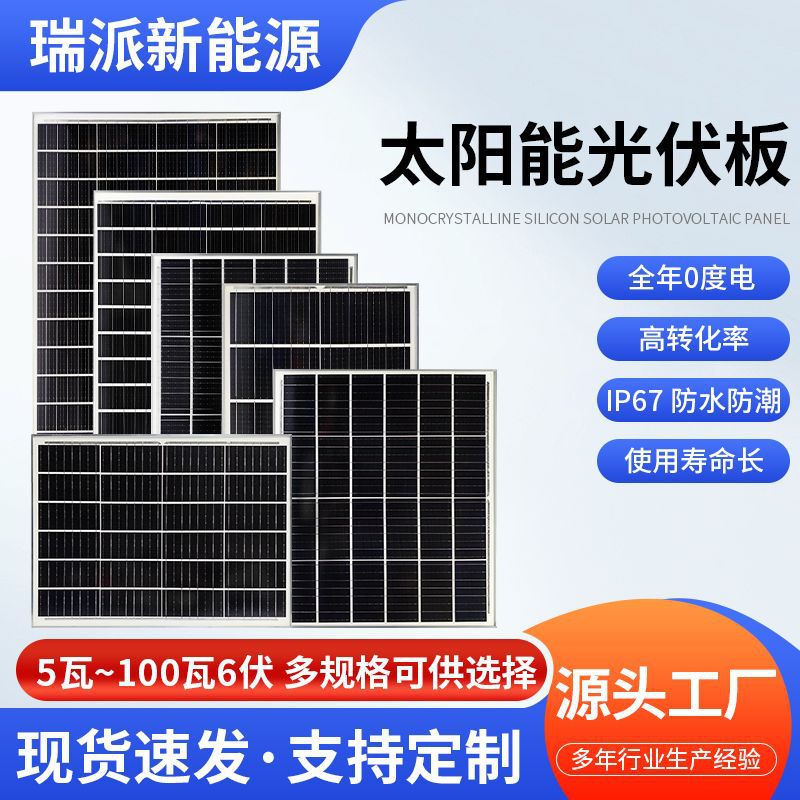 4-120W günəş fotovoltaik paneli, 6V monokristal silisium doldurma paneli komponenti, açıq hava üçün yüksək effektivlikli 12V fotovoltaik panel, küçə işıqlandırma paneli