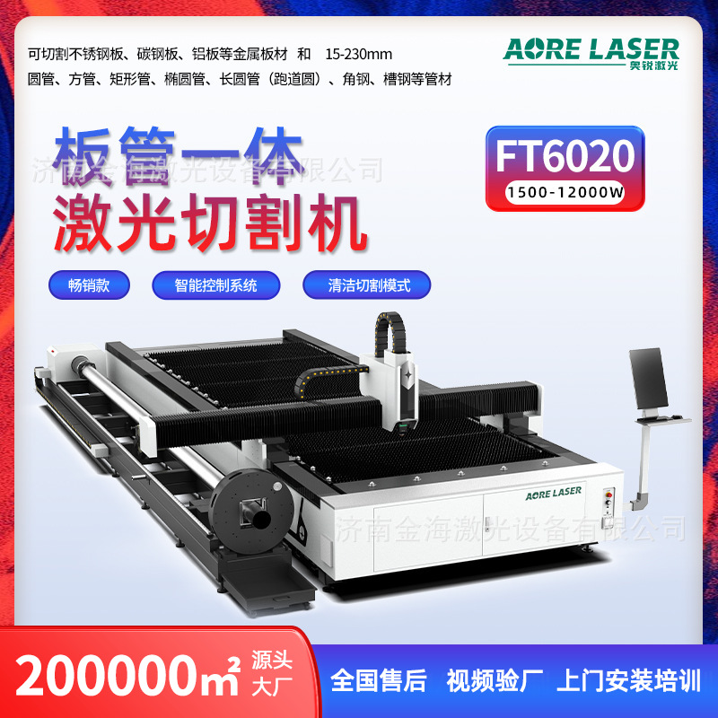 6000 W lazer metal kəsim maşını, lövhələr üçün fiber lazer kəsim maşını, CNC paslanmayan polad lövhə və boru kəsimi üçün kombinə edilmiş maşın