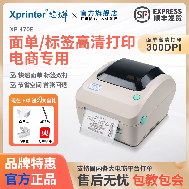 Xinye Xp-470E High-Definition Label Printer Cross-Border E-Commerce Express Order Thermal Self-Adhesive Barcode Printing qurğu