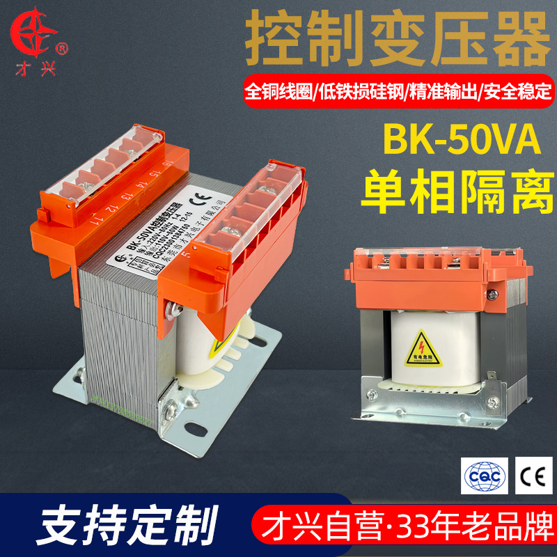 Caixing control transformer BK-50VA sənaye maşını alət electric qutu transformer tək-phase isolation fabrik topdan fərdiləşdirmə