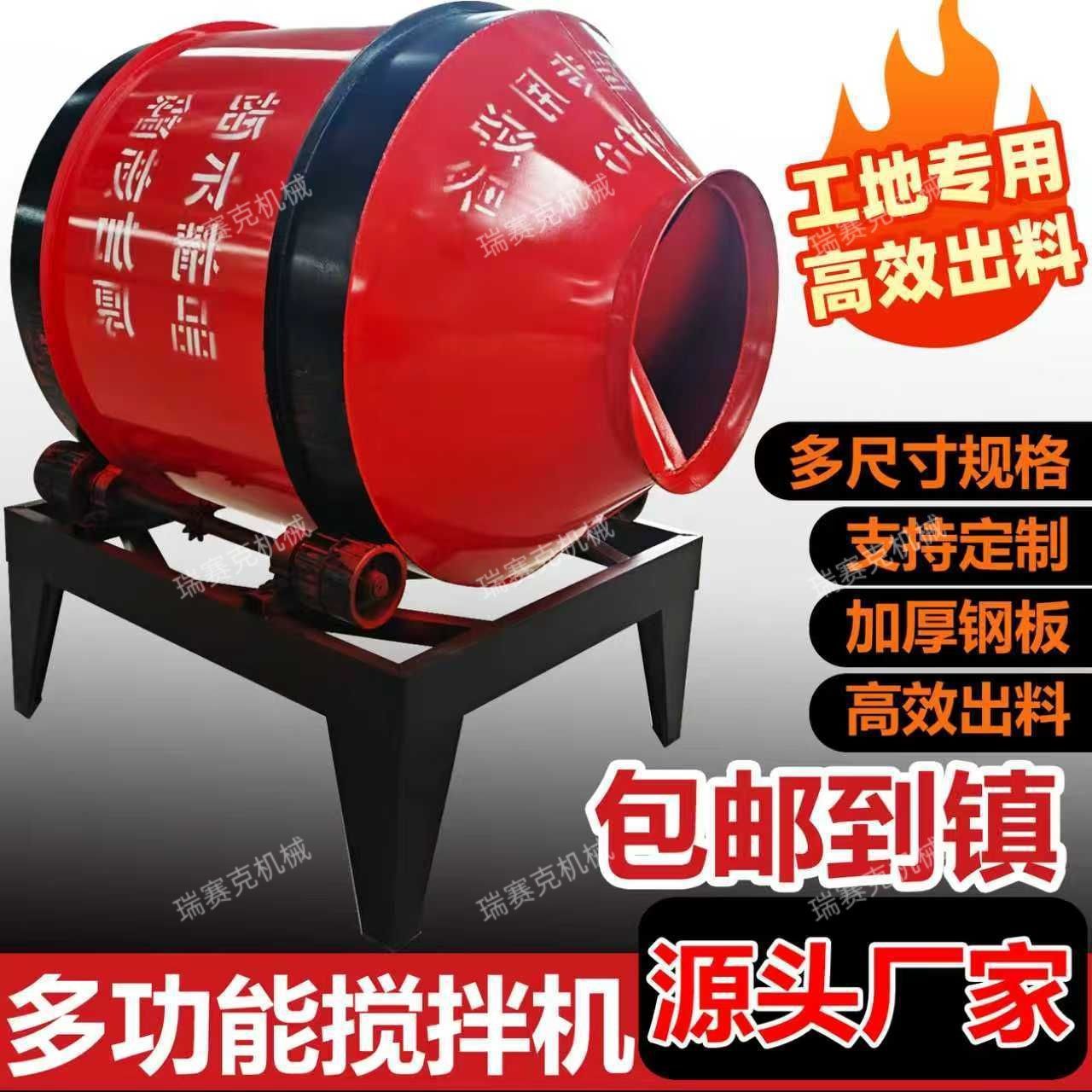 Drum mixer, concrete mixing machine, cement mortar, household multifunctional high-efficiency mixing drum for construction site and house building