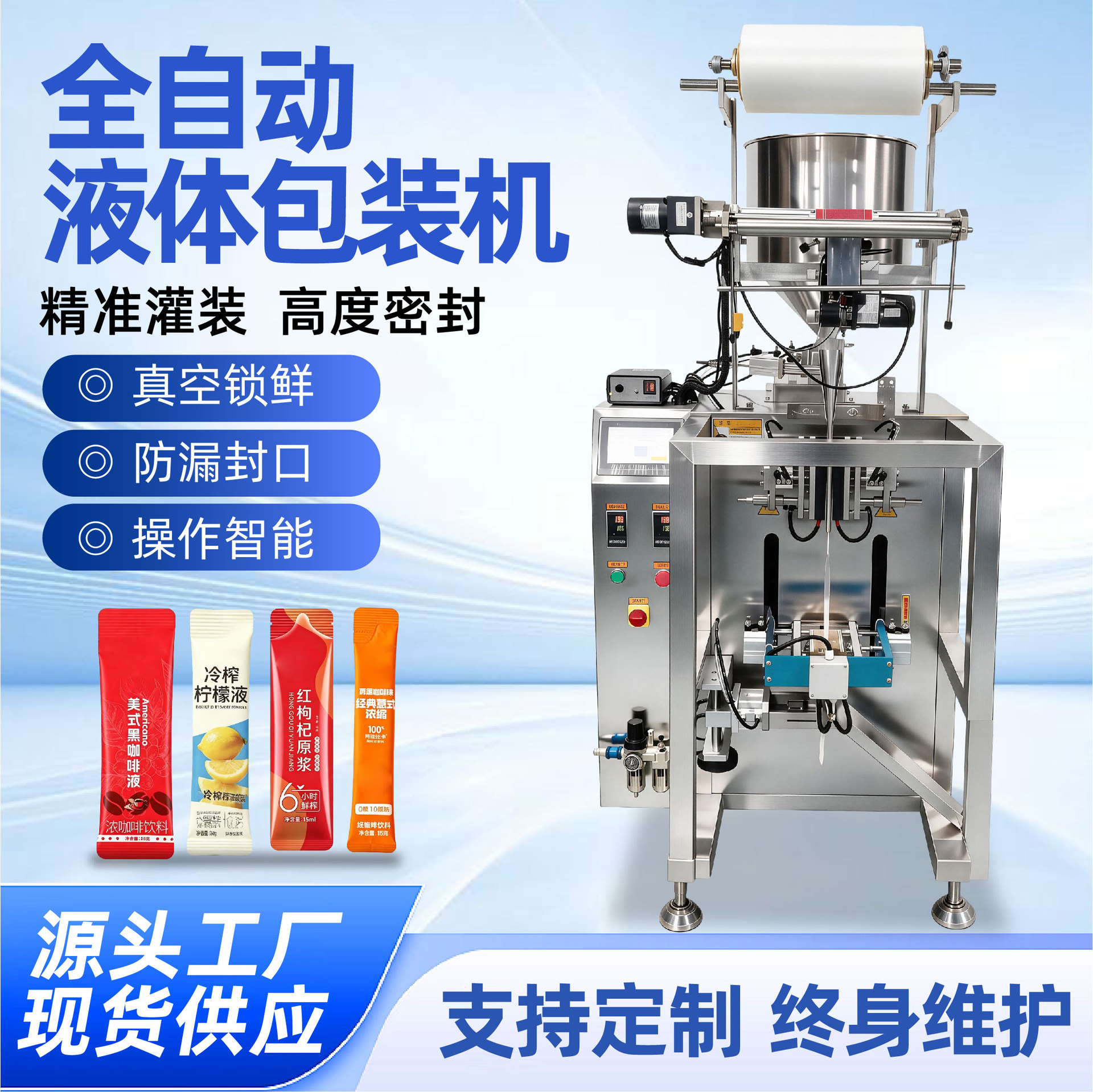 Fully automatic liquid packaging machine for filling coffee liquid, lemon juice, goji berry puree into bags, quantitative liquid packaging machine