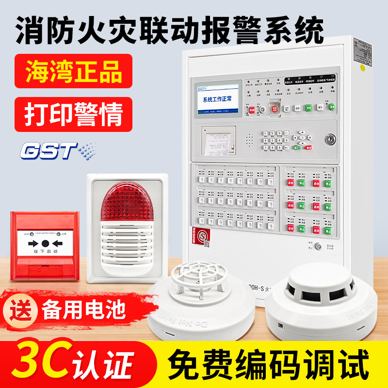 Bay Smoke Alarm Fire Linkage Host Smoke Sensor 3C Fire Automatic Alarm Control System Sound and Light