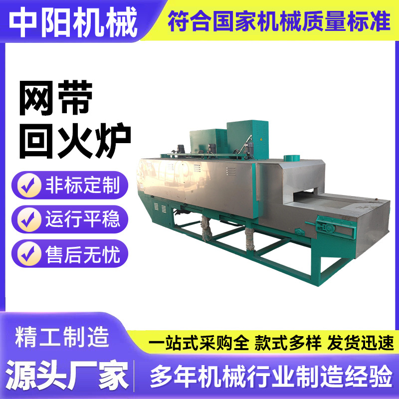 Mesh Belt Furnace Industrial Electric Furnace Heat Treatment Tempering and Quenching Furnace Metal Heat Treatment Furnace Intelligent Temperature Control Mesh Belt Furnace