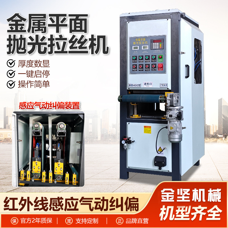 Metal Plane Polishing Machine Fully Automatic Deburring Metal Sheet Grinding Machine Cnc Plane Polishing and Drawing Machine