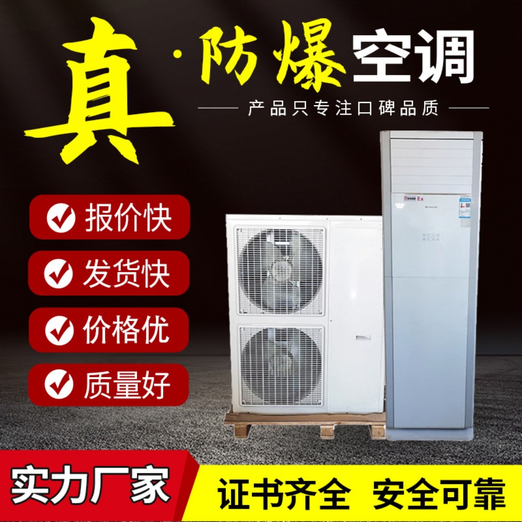 sənaye Explosion-Proof Cabinet qurğu American D Air Conditioner Variable Frequency Heating və Cooling növ Hanging Vertical 2P3P5P Grids L Air Conditioner yüksək güc