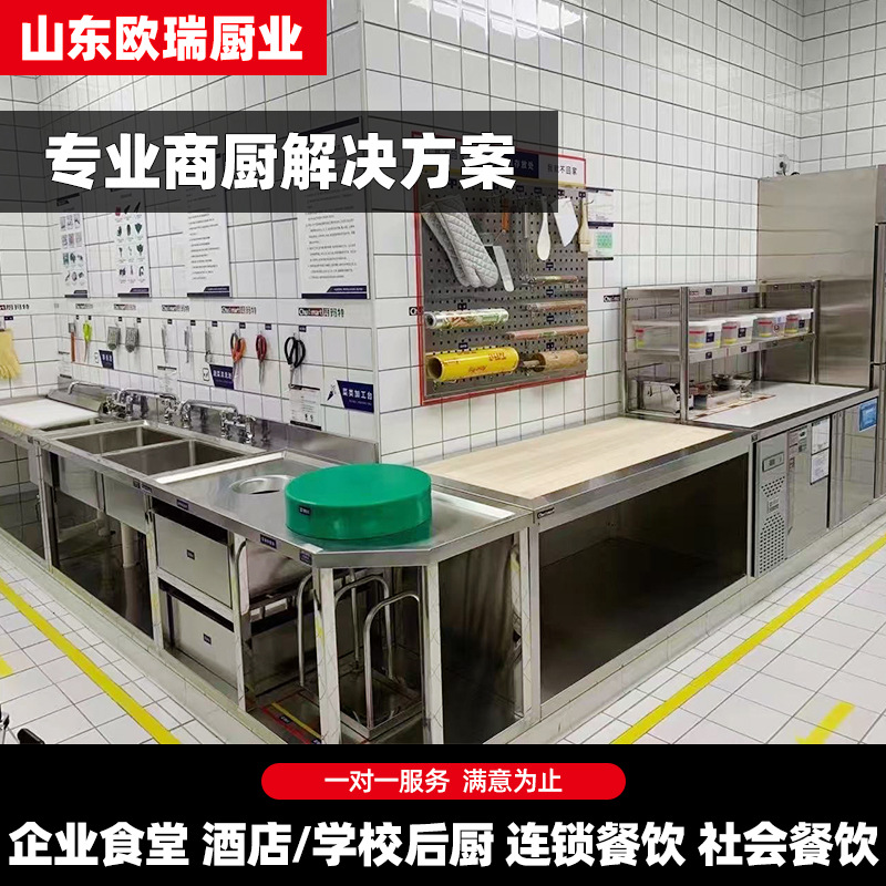 Commercial Catering Kitchen Equipment, Integrated Kitchen Equipment for Factories, Schools, and…