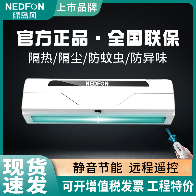 Green Island Fenglingxiu Centrifugal Wind Curtain Machine Industrial High-Power Wind Curtain Machine Silent Commercial Air Curtain for Restaurant Entrance