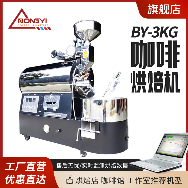 Dongyi BY-3KG Coffee Bean Roasting Machine Commercial Coffee Roasting Machine Small Grain Cafe Teaching Roasting Machine