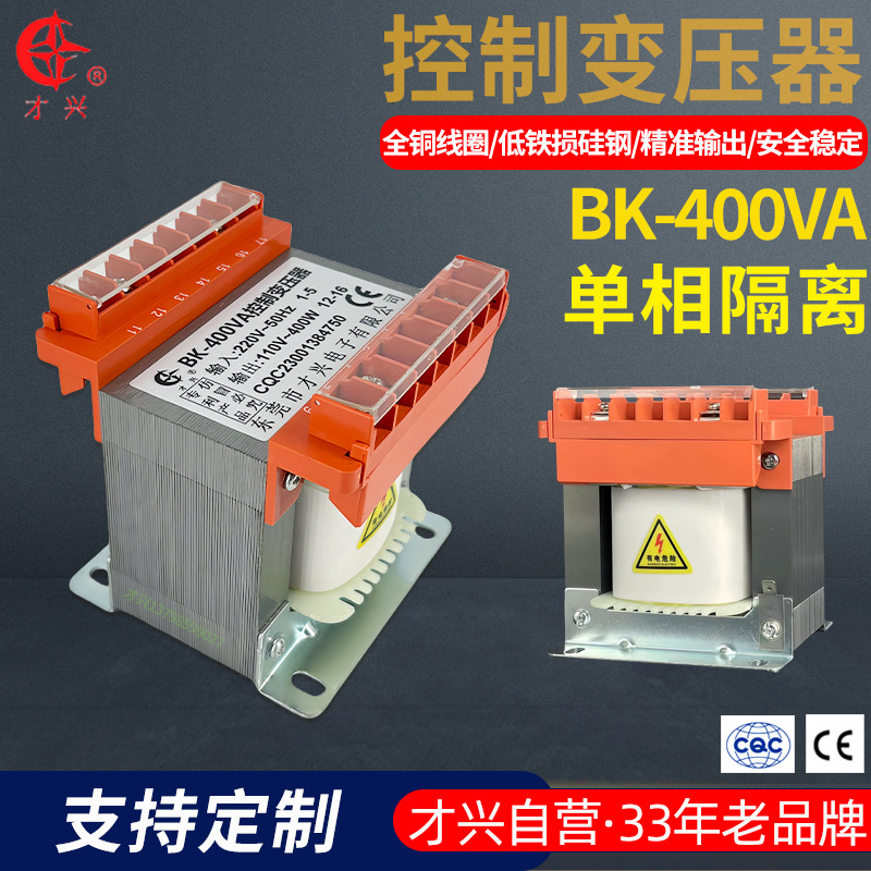 Caixing 400VA tək-phase isolation transformer sənaye maşını alət electric qutu control transformer BK series voltage can be determined