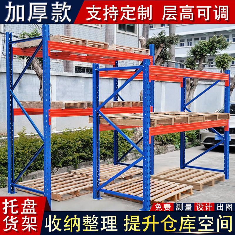 Customized Factory Warehouse Storage Shelves, Thickened Adjustable Heavy-Duty Shelves, Super Strong Load-Bearing Beam-Type Pallet Shelves