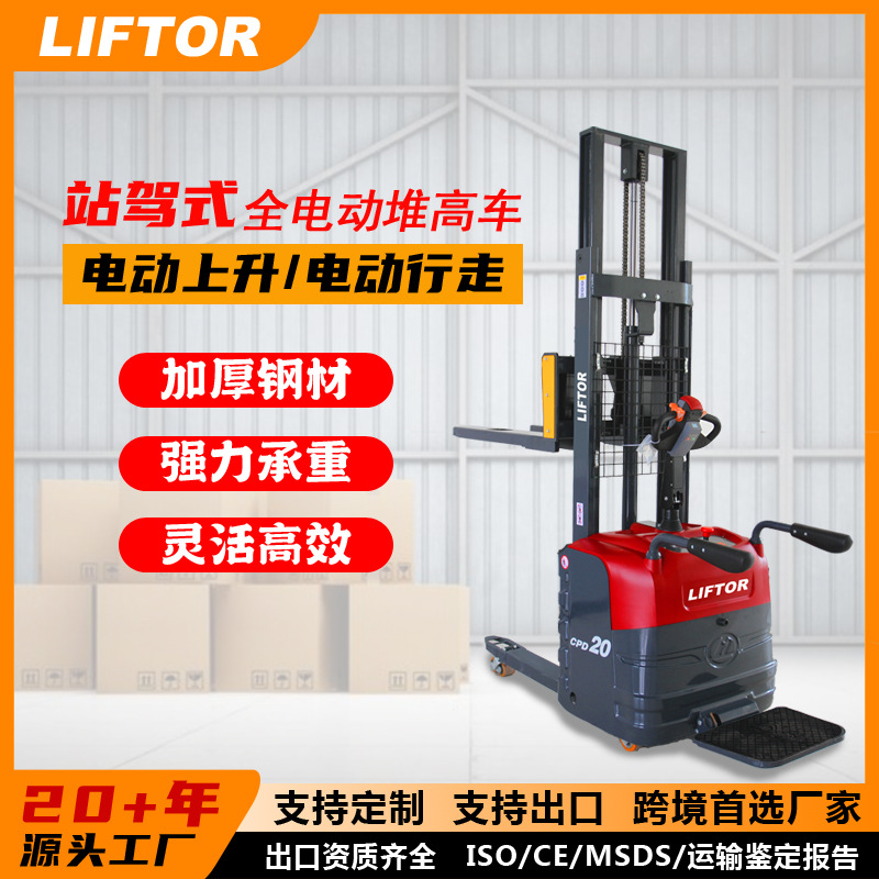 1.5-Ton 2-Ton Heli Hangcha kiçik Full/Half-Electric litium batareya Electric Legless Stacker forklift 5m Ce