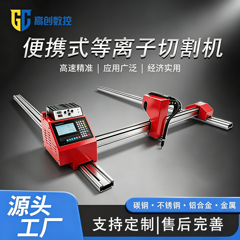 Cnc Small Gantry Cutting Machine Flame Plasma Dual-Purpose Stainless Steel Medium-Thick Plate…