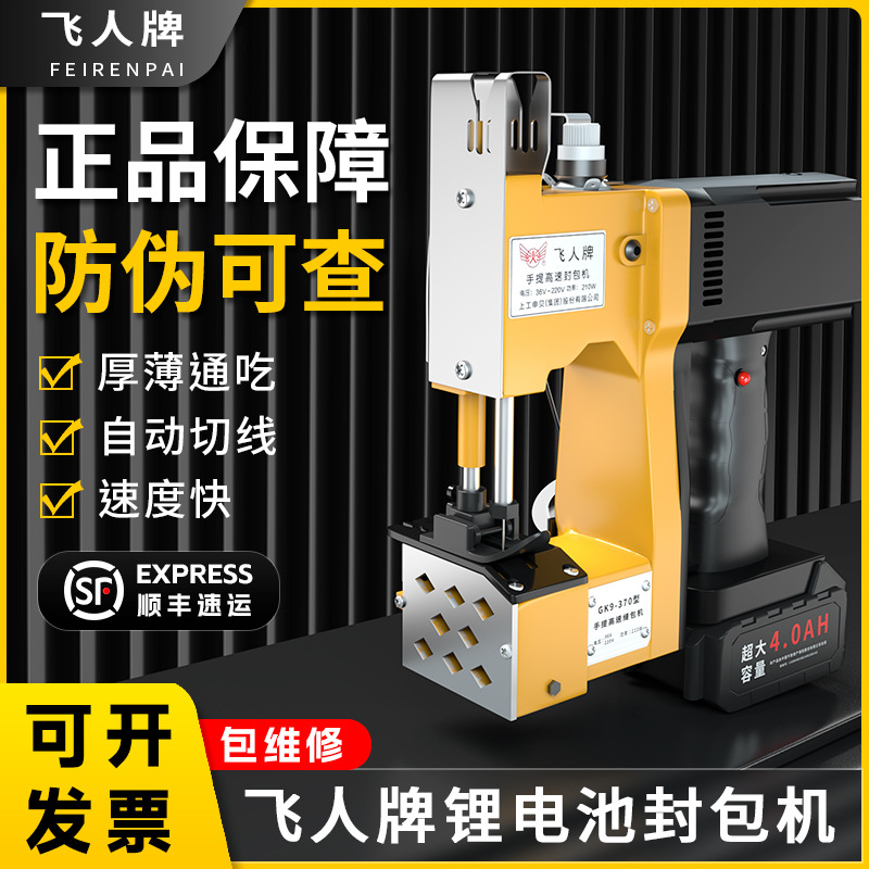 Flying brand high-speed portable electric sealing machine woven snakeskin bag sewing machine small manual packaging and sealing