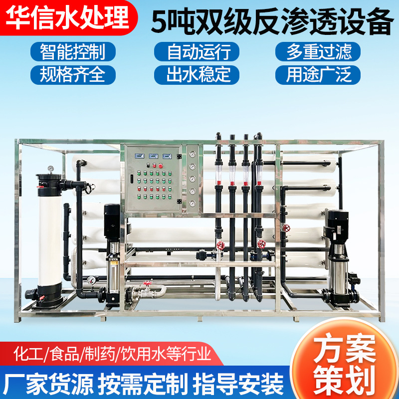 Industrial pure water machine 5-ton dual-stage pure оборудование для очистки воды system…