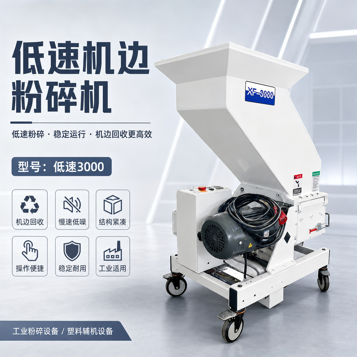 Low-Speed 3000 plastik Crushing qurğu, Injection Molding qurğu, Silent In-Line Crushing qurğu, Crusher, Scrap Recycling qurğu System