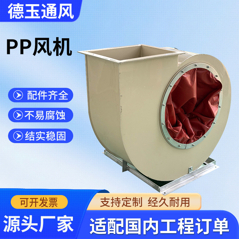 PP Centrifugal Fan 4-72, Corrosion-Resistant, Acid- və Alkali-Resistant, sənaye Laboratory Ventilation PP Fan, Smoke Exhaust Corrosion-Resistant PP Fan