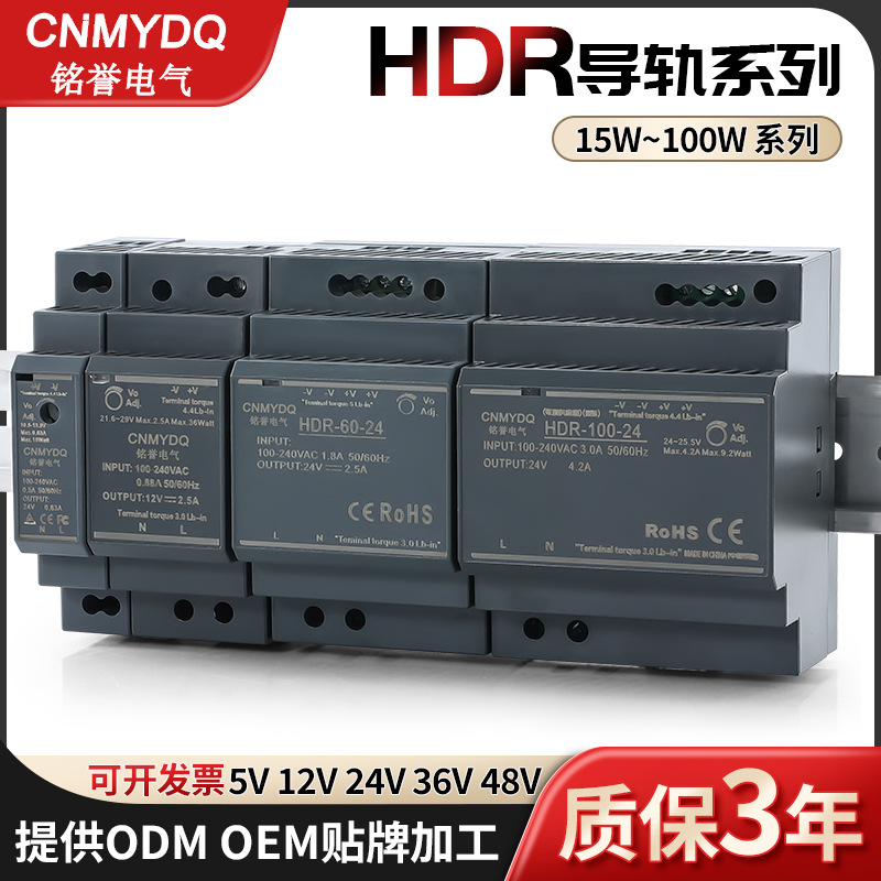 Mingyu Bələdçi Reyli Kommutasiyalı Qida Mənbəyi 15W60W100Whdr Tam Seriya 12V48V Kommutasiyalı…