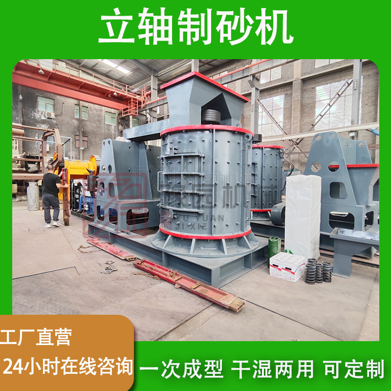Vertical Shaft Pebble Sand Making Machine, Composite Coal Slag Limestone Crusher, River Pebble Stone Sanding Machine
