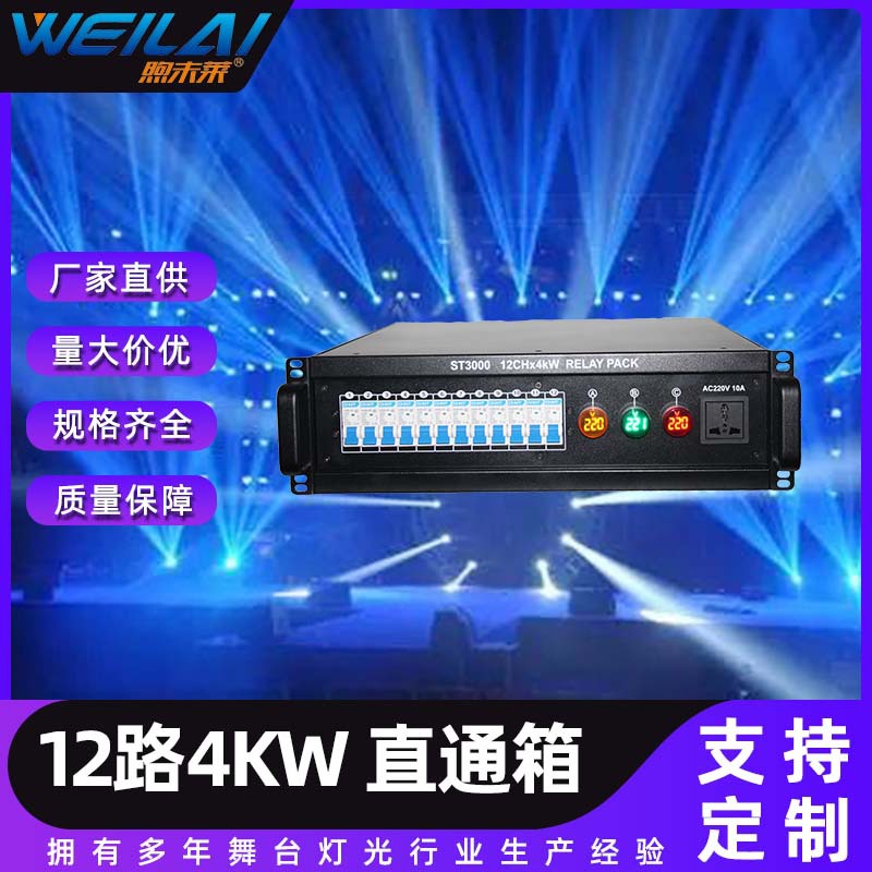 12-channel switch box, digital silicone cabinet, smart control unit for stage lighting…