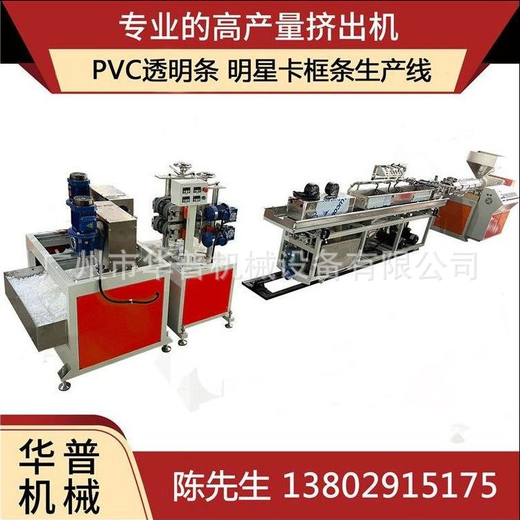 Star Card Holder Pvc Rectangle Bar Extruding Production avadanlıq Pvc Profile Extrusion Line