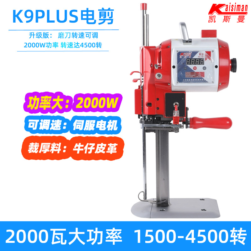 Kaysman K9Plus Electric Cutting qurğu 2000 Watts Computer Servo Automatic Fabric Cutting üçün Clothing, Leather, və Fabric
