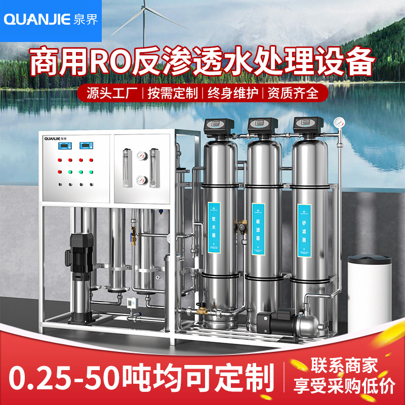 Quanjie Commercial Water Purification Equipment RO Reverse Osmosis Filtration Industrial Soft Water Ultra Pure Water Machine Large Ultrafiltration Equipment