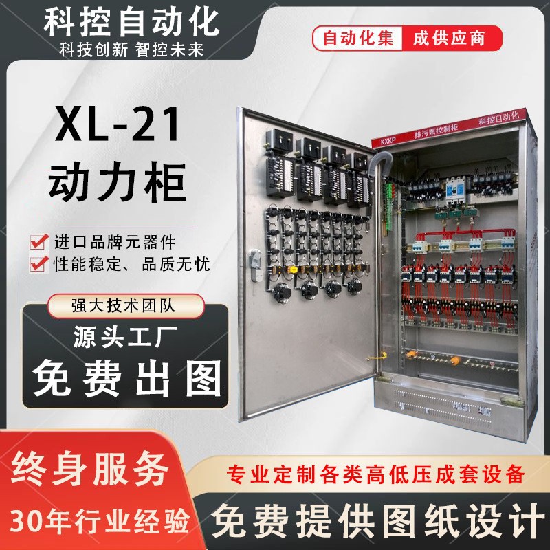 Complete set of power distribution boxes, high and low voltage switch control cabinets, XL-21 power cabinets, GGD cabinets, three-phase four-wire indoor and outdoor electrical boxes