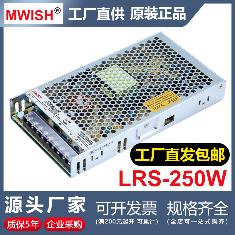 Shenzhen Mingwei Lrs-250W-24V10A sənaye enerji təchizatı 12V20A işıqlandırma üçün DC impuls enerji…