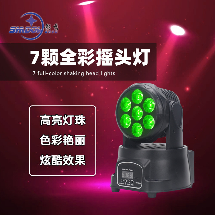 7 full-color shaking head lamp pai lamp four-in-one dyeing lamp colorful remote control stage…