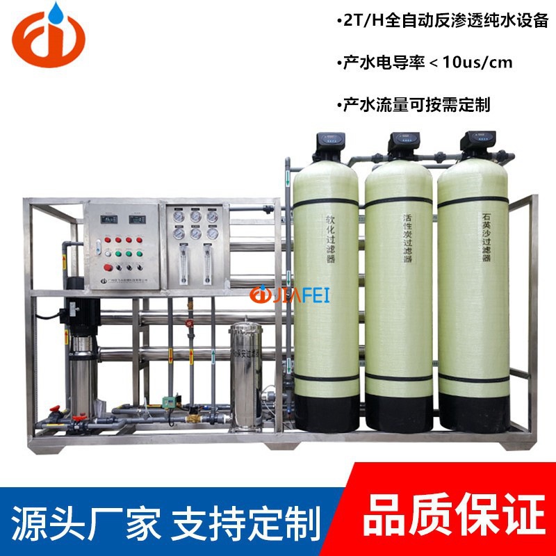 sənaye grade 2 tons reverse osmosis pure water avadanlıq 1-10 T/H böyük flow RO system electroplating medicine food grade water