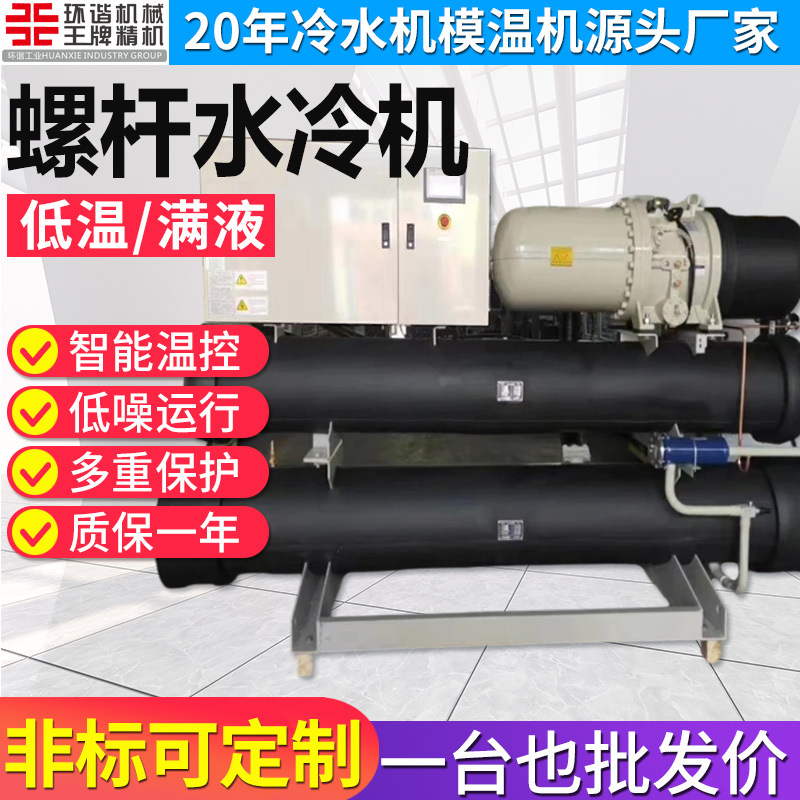 Industrial water-cooled and air-cooled screw chillers for injection molding plants, chemical…
