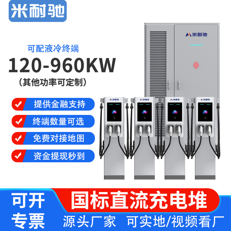 120-960kw DC charging reactor yeni energy electric nəqliyyat vasitəsi split charging pile commercial operation over-charging station