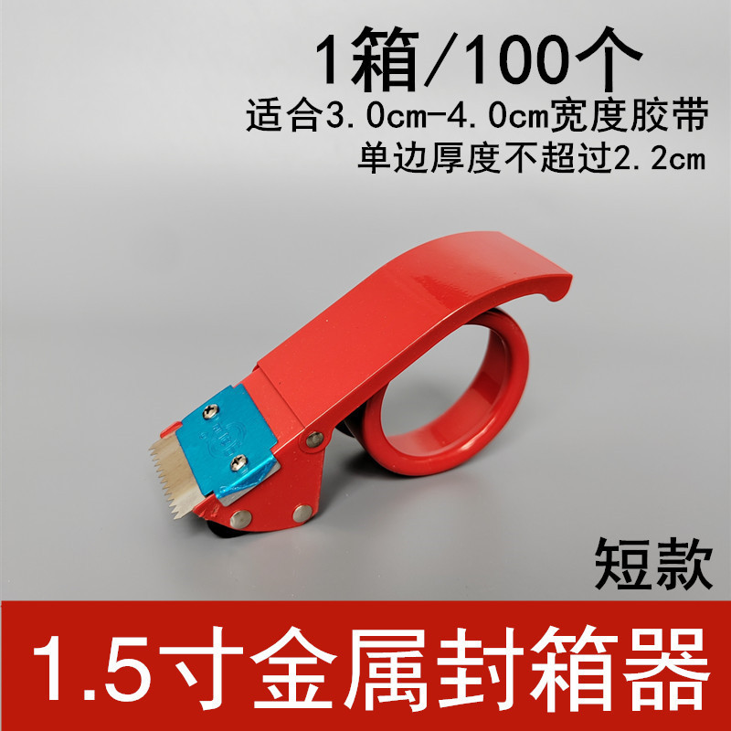 Metal 1.5-inch box sealer 3.6CM transparent tape cutter 36MM wide Taobao tape express packing machine