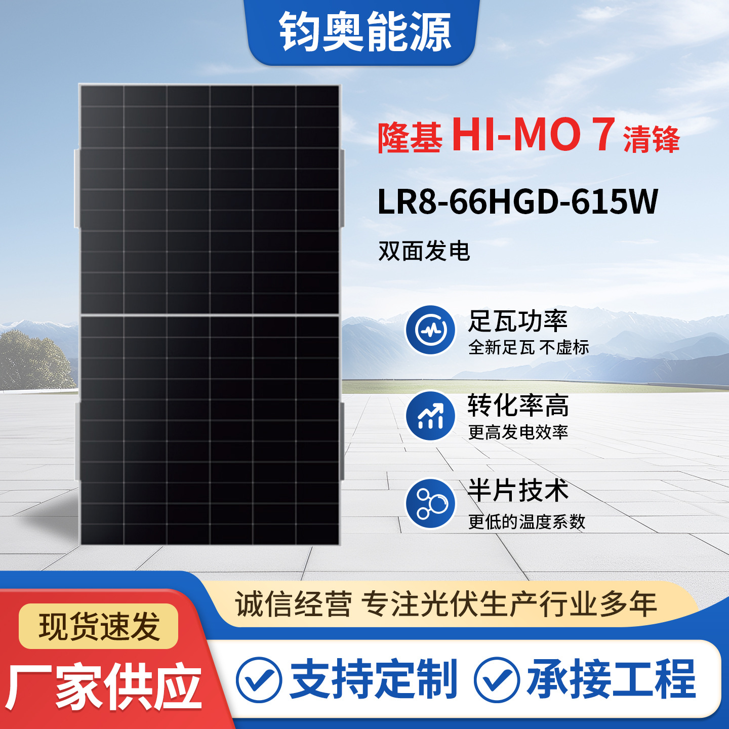 Солнечная панель LONGi Hi-MO7 Qingfeng LR8-66HGD615W, монокристаллическая кремниевая…