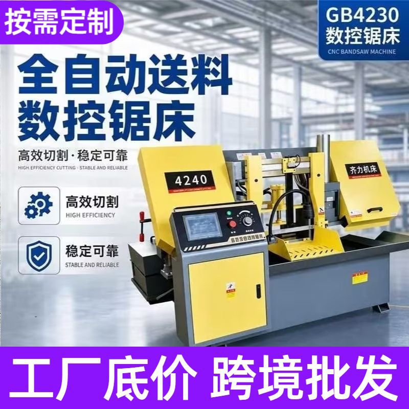 Tam avtomatik material verilişli GB4230 CNC mişar dəzgahı, istehsalçıdan birbaşa satış, metal lent mişarı, üfüqi sənaye tipli metal kəsim mişarı