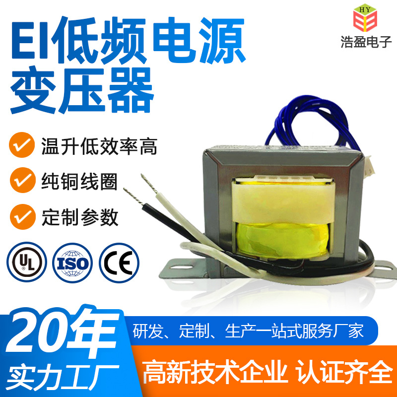 EI tipli aşağı tezlikli güc transformatoru, 220 V-dan 12 V/24 V-a, 30 VA, kiçik sənaye tipli…