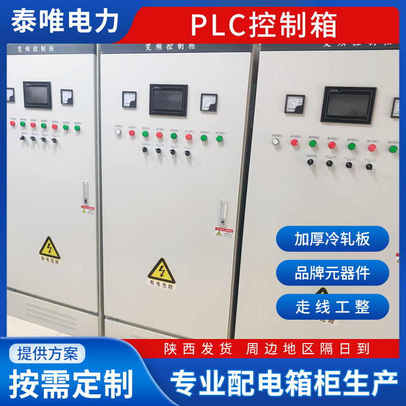 Industrial Automation Complete Electrical PLC Control Box Low Voltage Inverter Start Control Cabinet PLC Inverter Control Cabinet