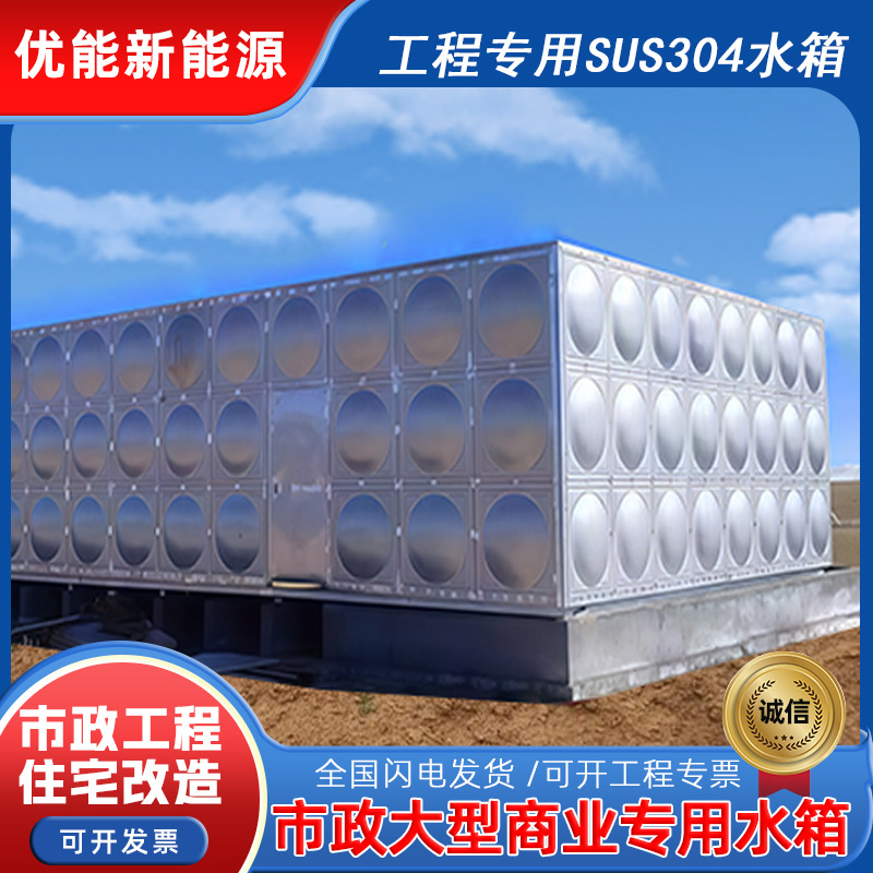Stainless steel 304 square water tank fire insulation water storage sənaye life air conditioning drinking water böyük engineering water tank