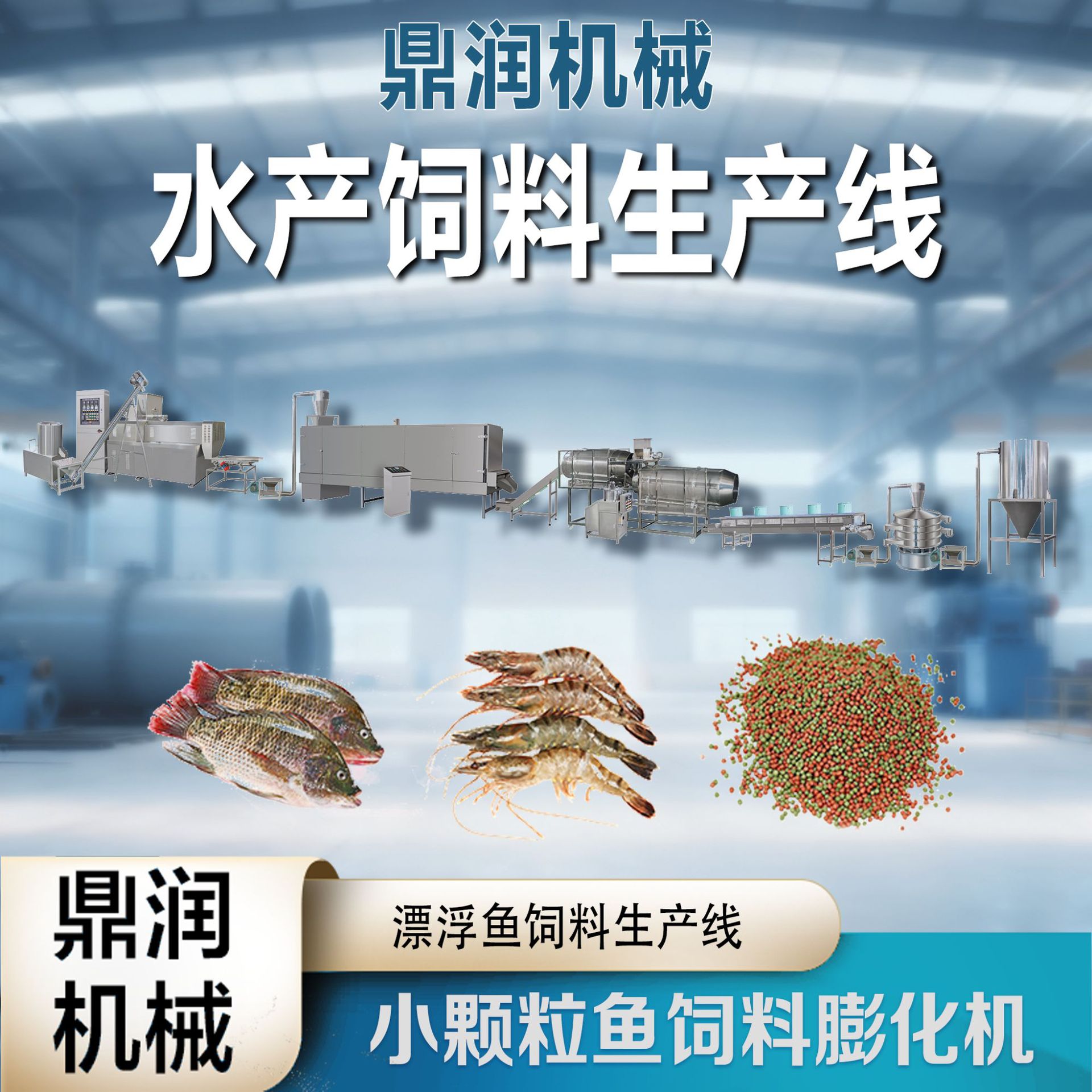 1 Ton Per Hour Aquatic Feed istehsal xətti Wet Method Ornamental Fish Feed Extruder Fish qida emalı avadanlığı