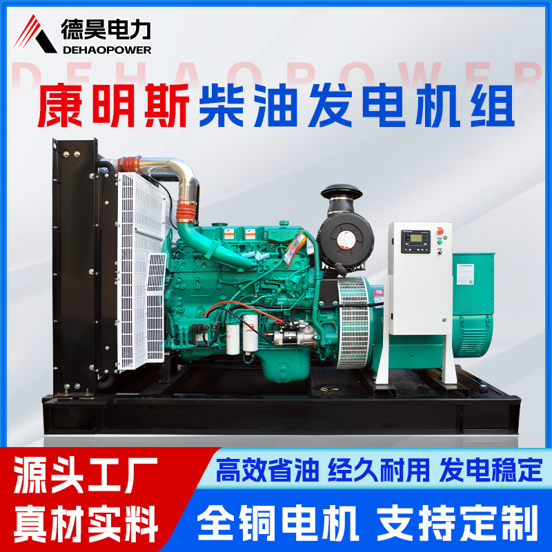 Cummins Diesel generator 300Kw sənaye Emergency Backup güc Supply Hospital Community Backup güc Generation avadanlıq
