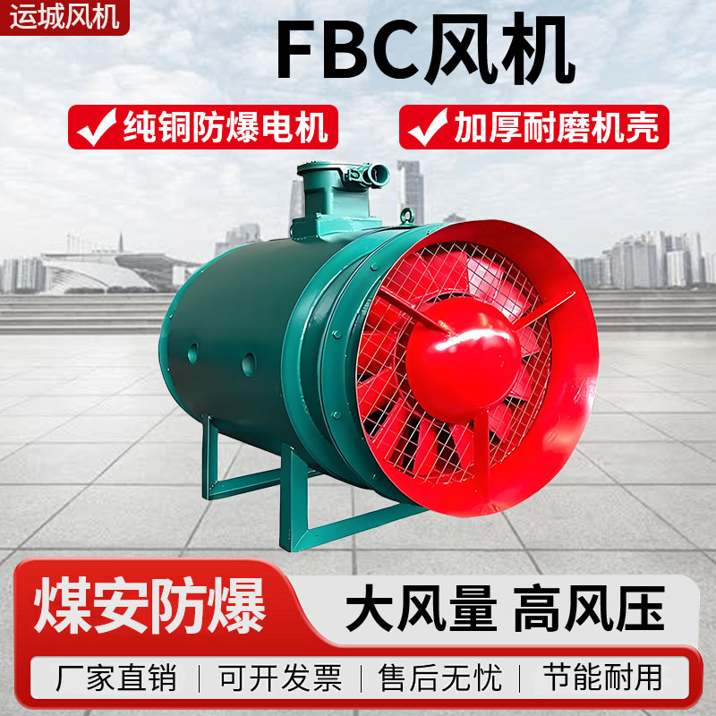 FBC explosion-proof mining fan, counter-rotating axial flow fan for coal mine tunnels, industrial ventilation equipment, explosion-proof axial flow fan