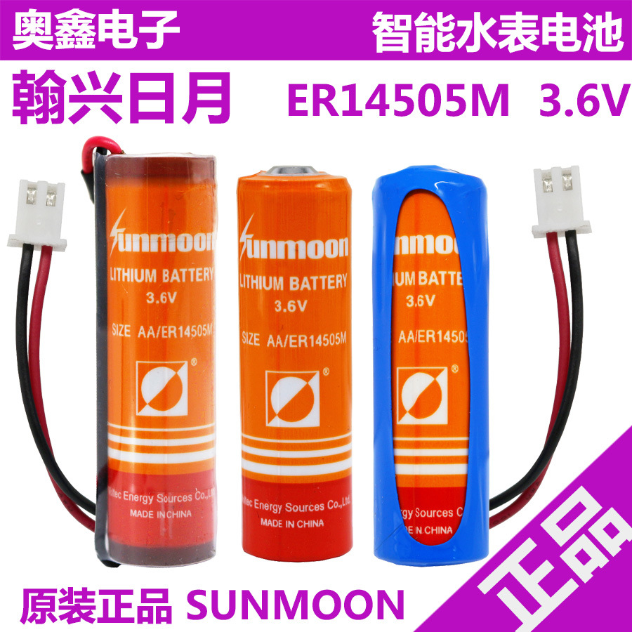 Smart Water Meter lithium battery 3.6V Hanxing Sun and Moon Er14505M Flow Meter Plc power type…