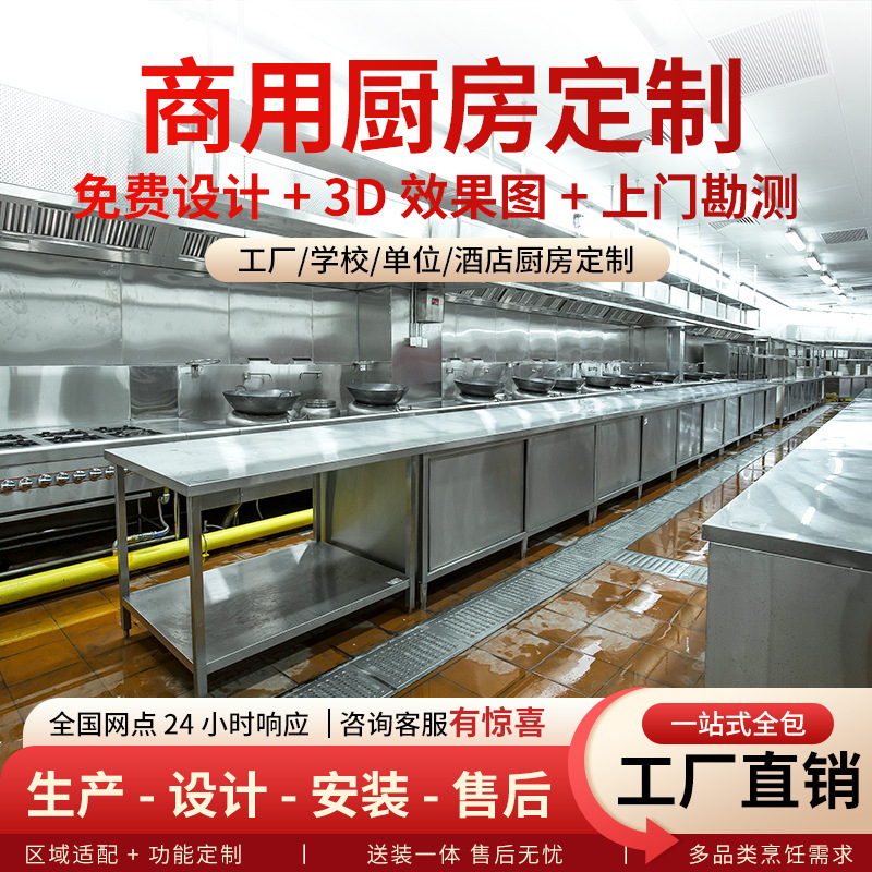 Complete Set of Commercial Kitchen Equipment for Factory Staff Canteens, School Kitchens…