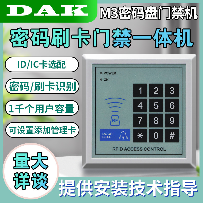 M3 — универсальная система контроля доступа с паролем, считывателем карт ID/IC и контроллером…
