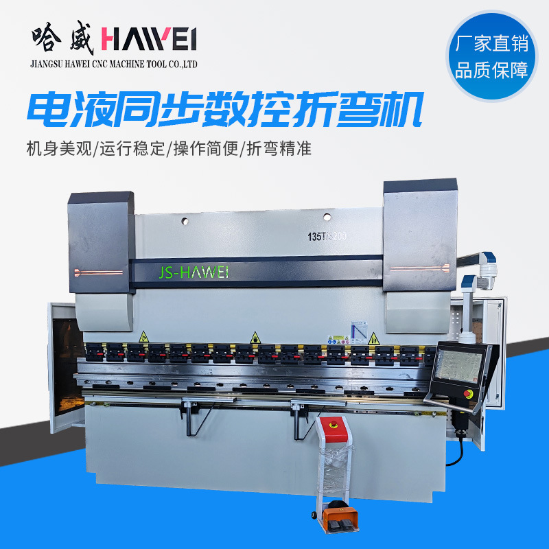 Haiwei elektrohidravlik sinxron rəqəmsal idarəetməli bükmə presi, 135 ton, 3,2 metr/4 metr, paslanmayan polad və metal üçün servo rəqəmsal idarəetməli bükmə presi