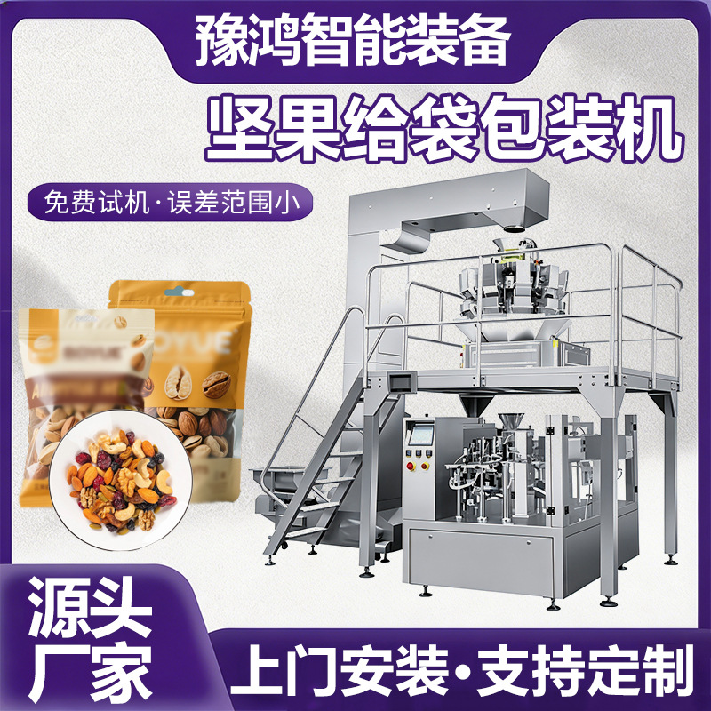 Fully Automatic Stand-Up Pouch Packaging Machine for Nuts, Candies, Coffee Beans, and Granular Products