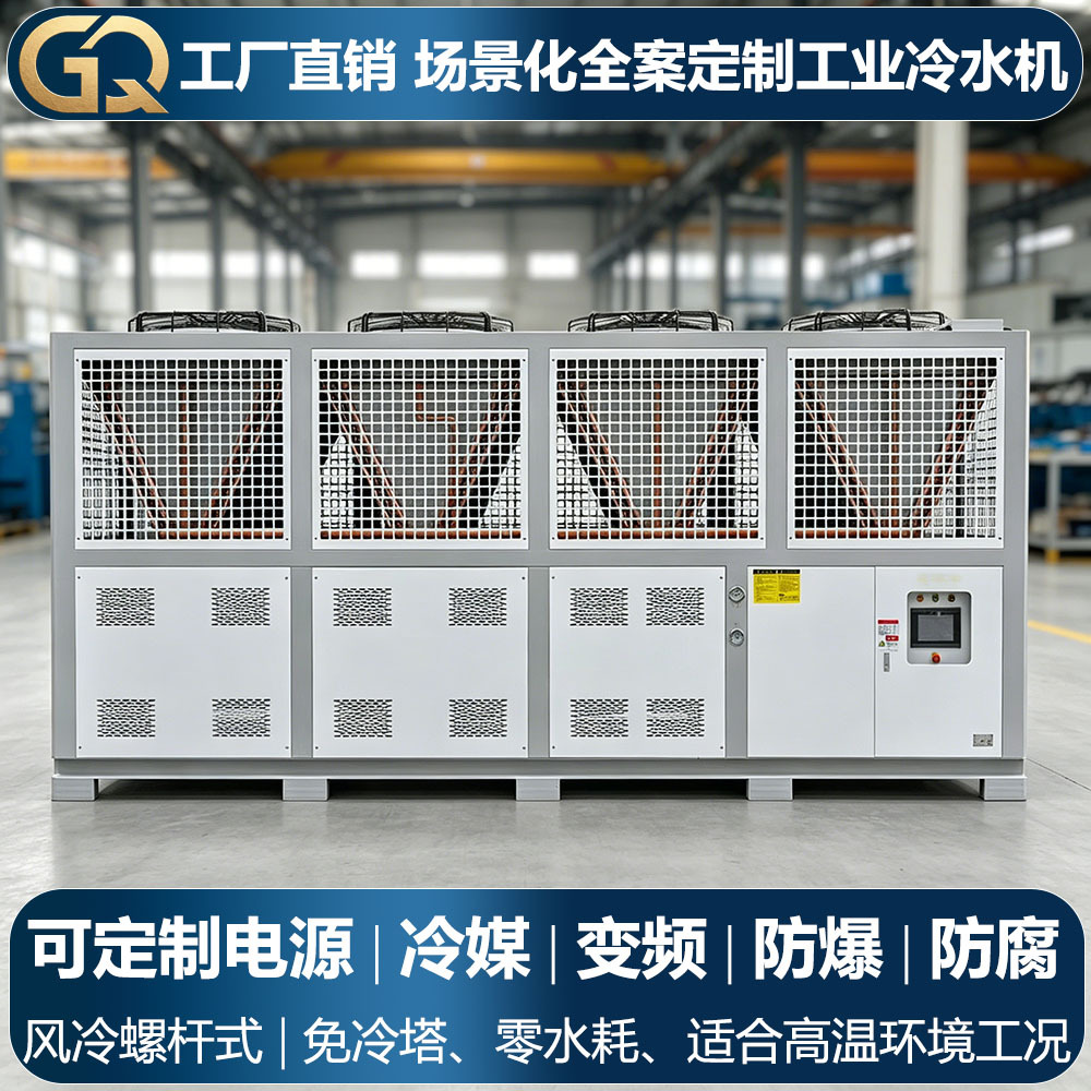 sənaye chiller, screw-növ variable frequency anti-corrosion low-temperature refrigeration unit…