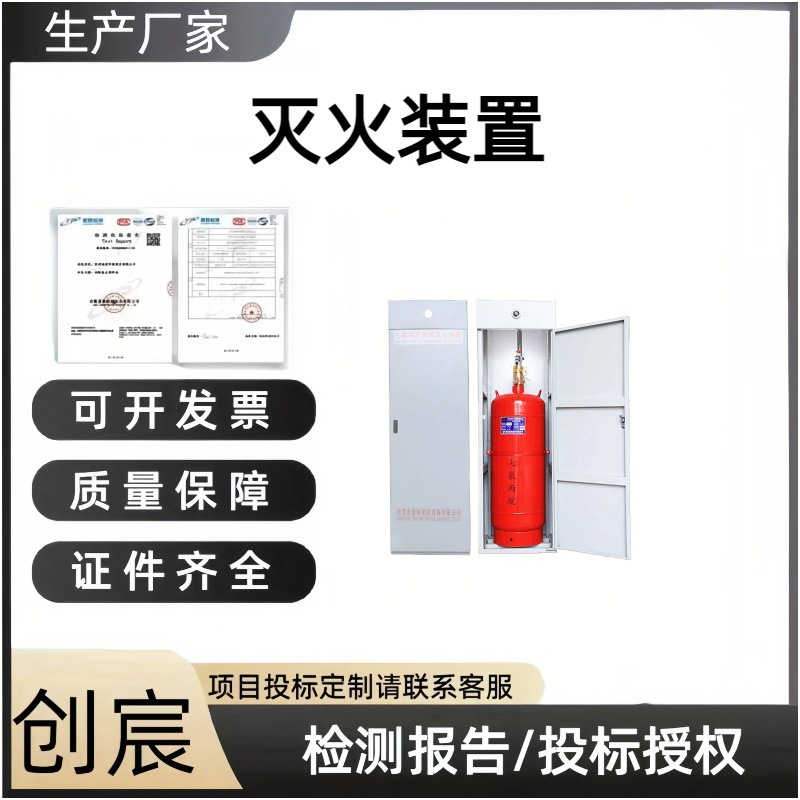 Heptafluoropropane Cabinet Fire Extinguishing Device Clean Gas Automatic Fire Extinguishing System Annual Inspection və Maintenance Agent Filling Manufacturer